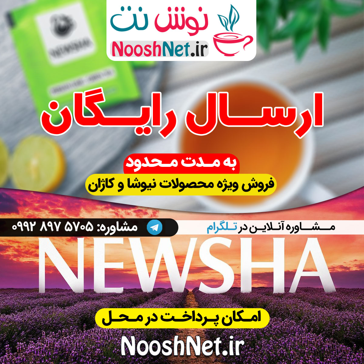 فروش ویژه